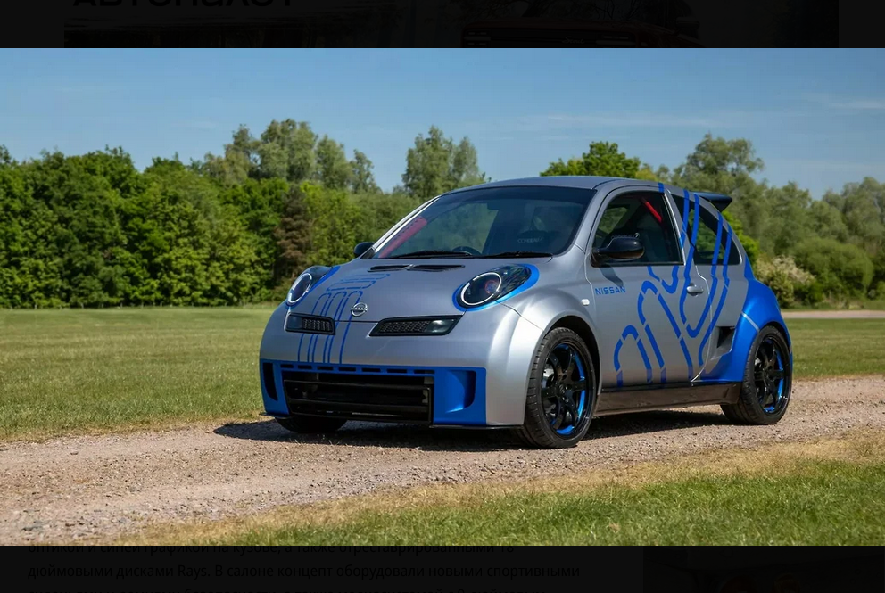Nissan осовременил 23-летний мощный концепт Micra