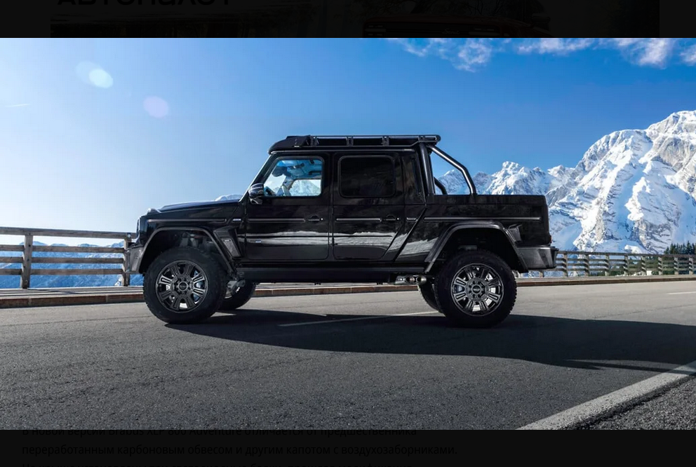 Brabus обновила хардкорный пикап на базе «Гелендвагена»