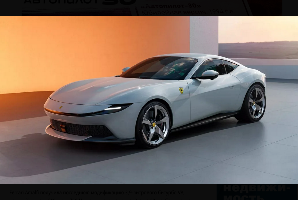 Новая Ferrari Amalfi стала преемницей грантурера Roma