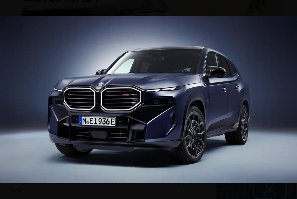 BMW обновила линейку XM