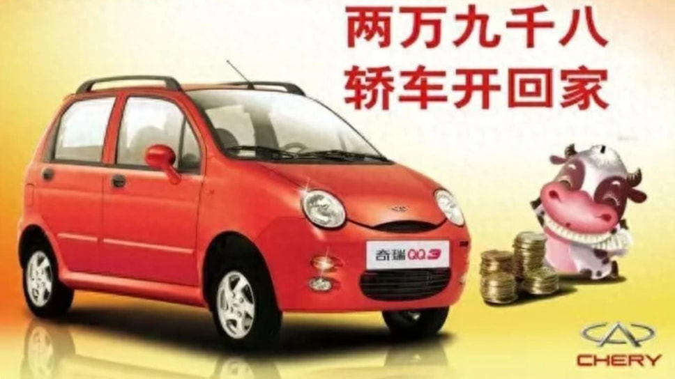 Chery QQ