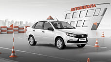 АвтоВАЗ объявил цену особой Lada Granta для водителей-новичков