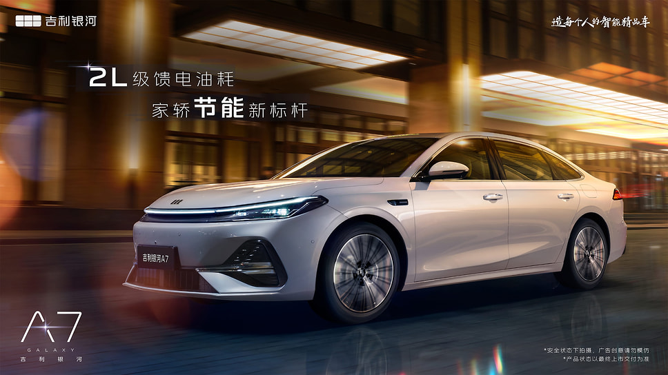 Geely Galaxy A7 EM-i