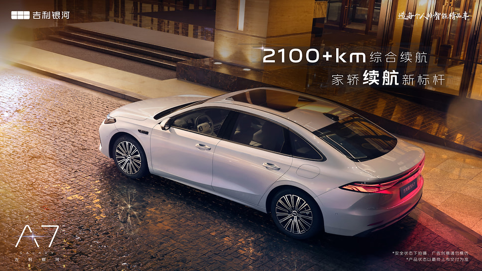 Geely Galaxy A7 EM-i