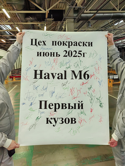 На заводе в Калуге покрасили первый Haval M6