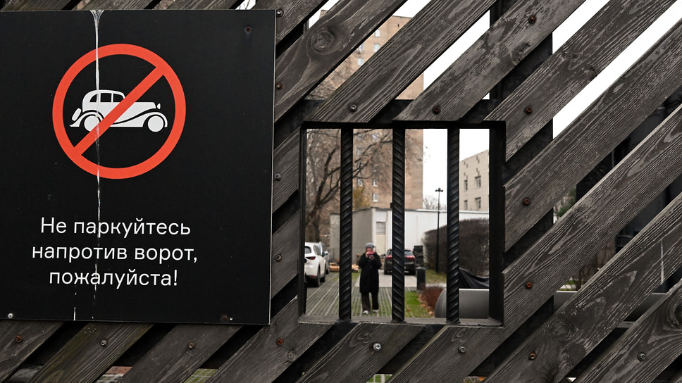 Ворота государственного музея истории ГУЛАГа в Москве, закрытого на неопределенный срок с 14 ноября 2024 года