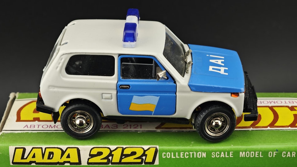 Масштабную модель ВАЗ-2121 «Нива» с надписью Made in USSR на днище, но с расцветкой постсоветской украинской ДАІ (Державна автомобільна інспекція) кто-то купил за 47 940 рублей. Очевидно, это так называемая конверсия — доработка серийной модели