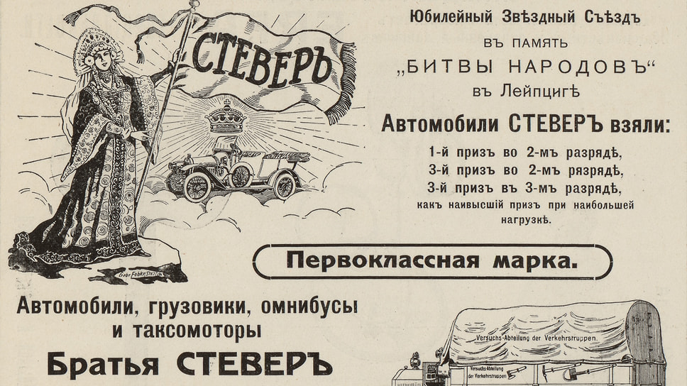 Представители многих иностранных автомобильных фирм увидели в таксомоторах перспективы и начали помещать о них информацию в рекламе. Таксомоторы, в частности, упомянуты в рекламе немецкой марки Stoewer, выполненной к тому же в русском стиле