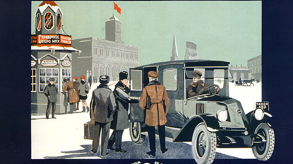 Новая эпоха в истории московского такси наступила в 1925 году, когда Моссовет решил приобрести во Франции партию таксомоторов Renault. Первые пятнадцать автомобилей начали работу 21 июня, что и стало «днем рождения московского такси»