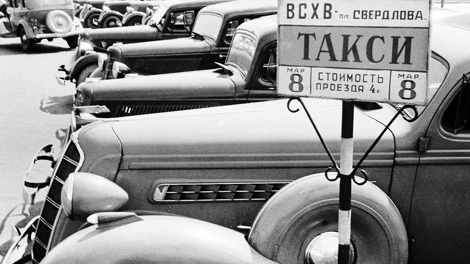 Перед войной появились и маршрутные такси. Так, от площади Свердлова можно было доехать до ВСХВ, нынешней ВДНХ