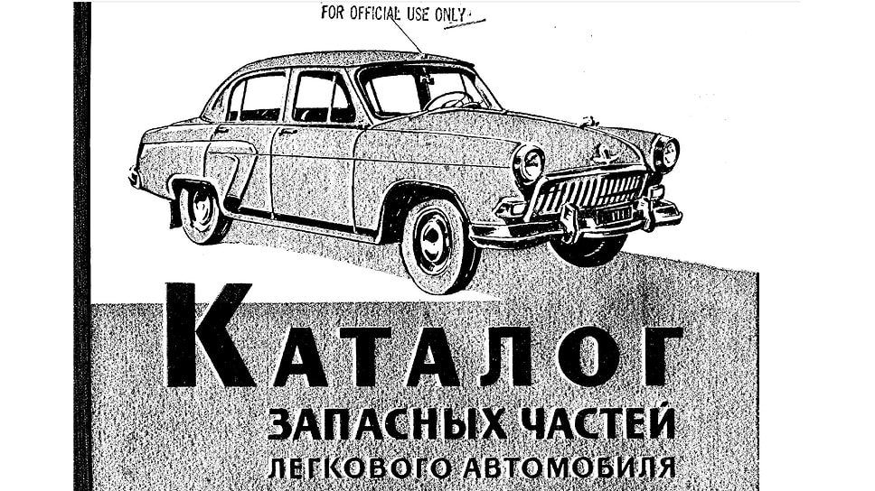 Зачем утекла «Волга»: советский автопром в архивах ЦРУ. Часть первая