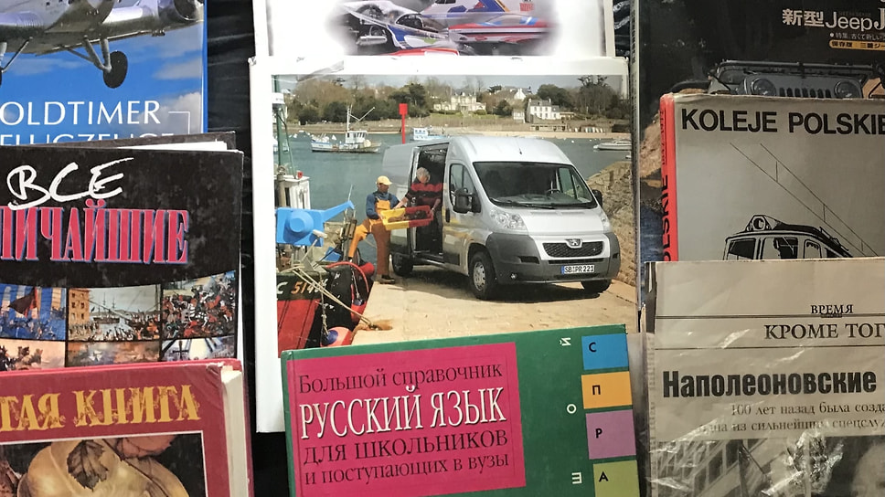 На книжных развалах полно литературы не только про автомобили, но и другую технику — самолеты, корабли, поезда и т.д. Книга про коммерческий транспорт Peugeot стоит 500 рублей