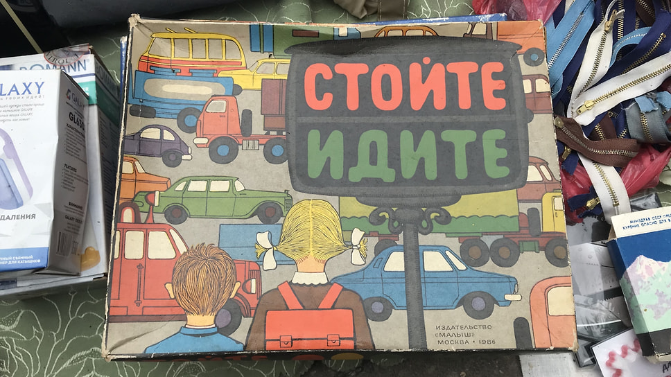 Обучающие игрушки времен СССР, конкретно эта — 1986 года, но основные принципы дорожного движения за сорок лет не поменялись