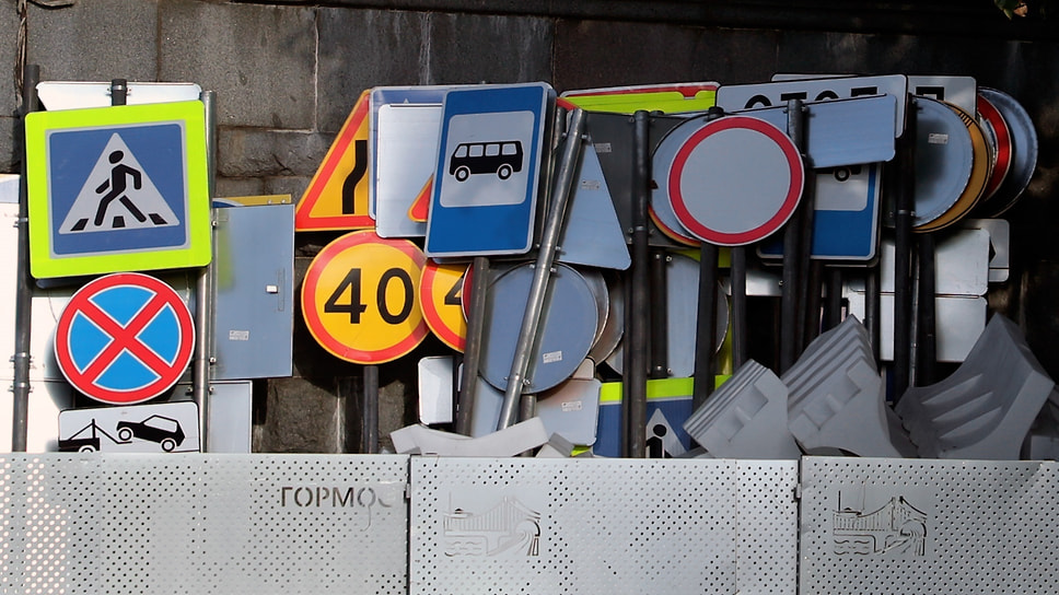 Дорожные знаки за ограждением Гормоста в Москве 