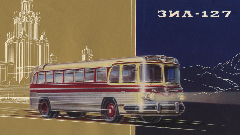 ЗИС-127 — первый советский междугородный автобус. Разработан на Московском автомобильном заводе имени Сталина, выпускался с 1955 по 1961 год, в 1956 году после изменения названия завода переименован в ЗИЛ-127