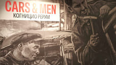 Машины и мужчины