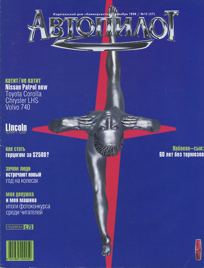 №12 (57) декабрь 1998