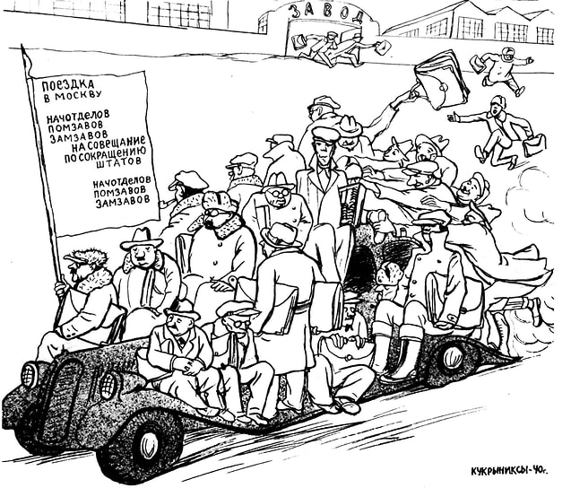 «Поездка в Москву» — карикатура на бюрократов, нарисованная в 1940 году. Судя по облицовке радиатора с двумя вертикальными овалами, автомобиль у бюрократов — немецкой марки BMW/. Где в довоенной Москве Кукрыниксы узрели такой автомобиль живьем, неизвестно