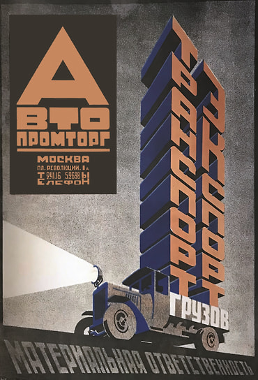 Плакат «Автопромторг» авторства Николая Соколова периода двадцатых годов. Грузовик нарисован образно и не похож ни на АМО-Ф15, ни на Я-3, которые тогда производились в СССР, но возможно, что в качестве прообраза выступил автомобиль иностранной марки