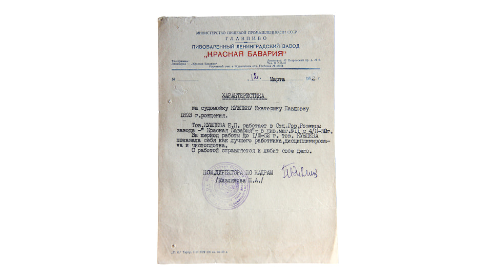 Любопытно, что свое название «Красная Бавария» сохранила и после блокады, когда по известным причинам все немецкое вызывало определенные чувства. Судя по характеристике, выданной посудомойке, дело свое она любила. Любила ли пиво — не сообщается. Сейчас уцелевшие от «Красной Баварии» постройки включены в состав нового модного ЖК на Петровском острове