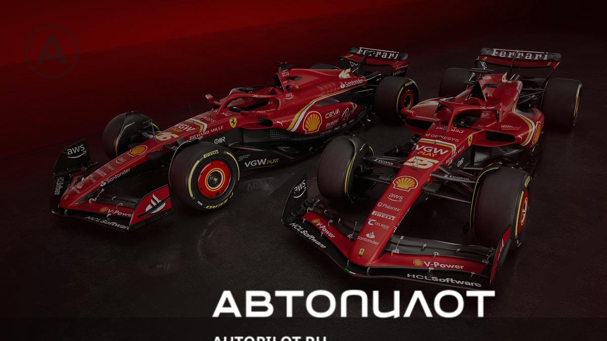 Ferrari показала новый болид Формулы 1 SF-24 – Автопилот